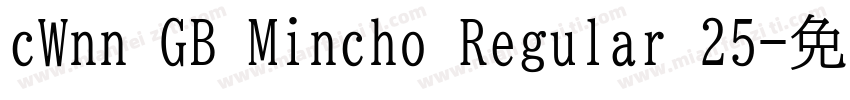 cWnn GB Mincho Regular 25字体转换